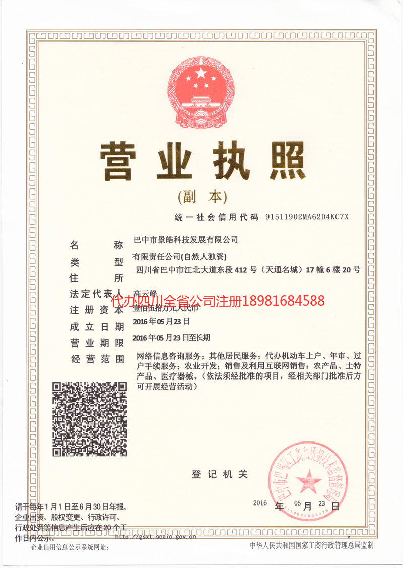 海伦海伦景皓科技发展有限公司