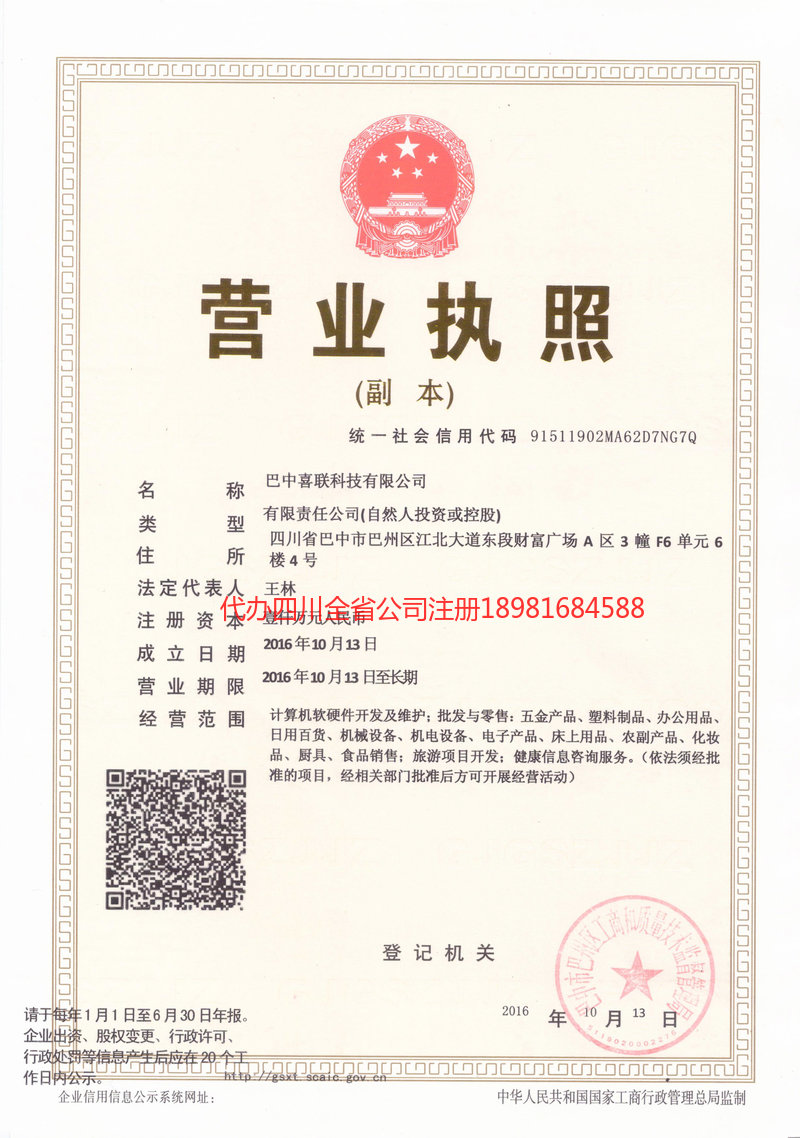 海伦海伦喜联科技有限公司