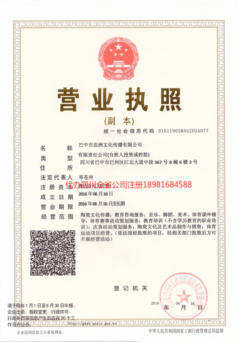 海伦海伦忠州文化传播有限公司