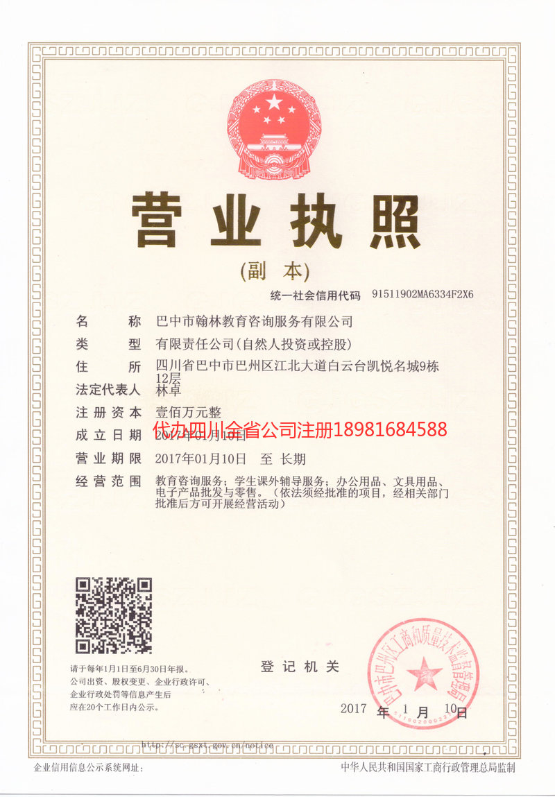 海伦海伦翰林教育咨询服务有限公司