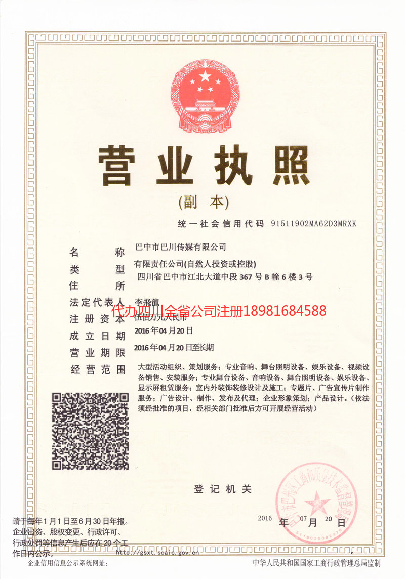 海伦海伦巴川传媒有限公司