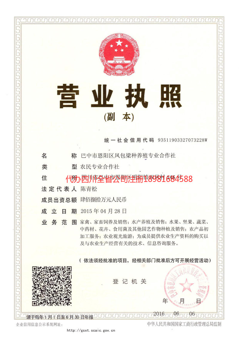 海伦海伦凤包梁种养殖专业合作社