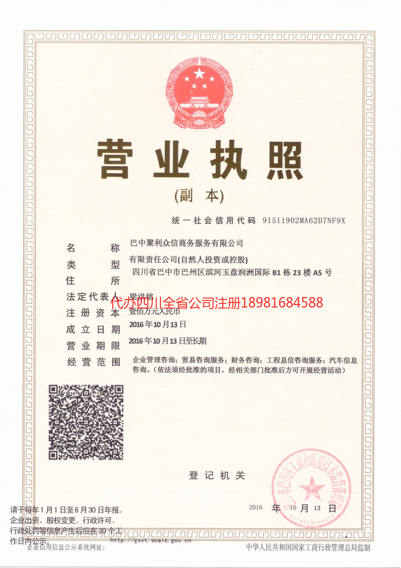 海伦海伦聚利众信商务服务有限公司